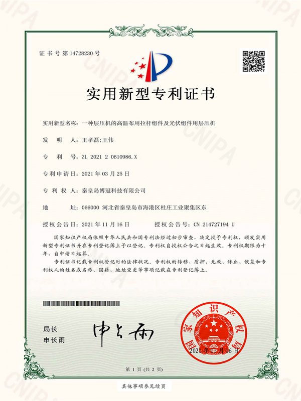 一种层压机的高温布用拉杆组件及光伏组件层压机（签章）