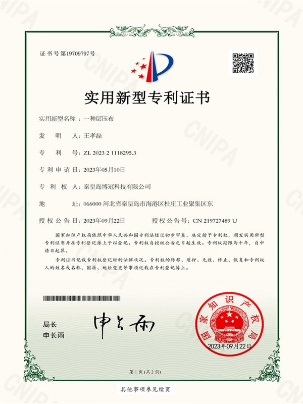 一种层压布（签章）