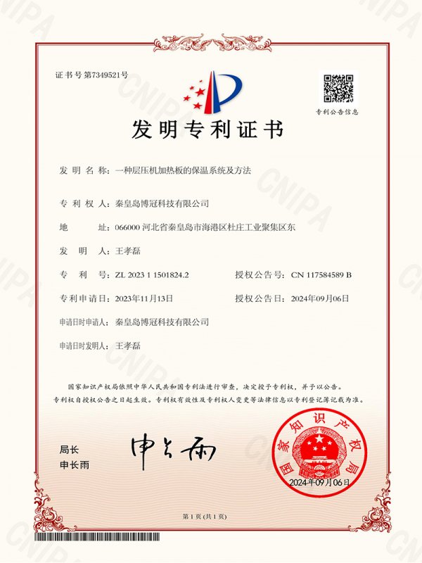 一种层压机加热板的保温系统及方法（签章）