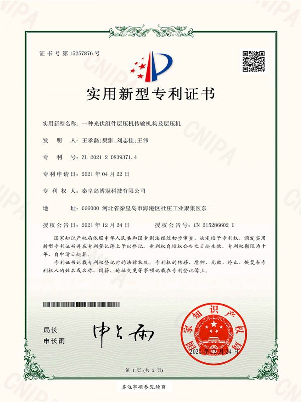 一种光伏组件层压机传输机构及层压机(签章)