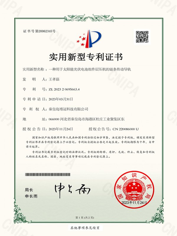 一种用于太阳能光伏电池组件层压机的链条传动导轨（签章）