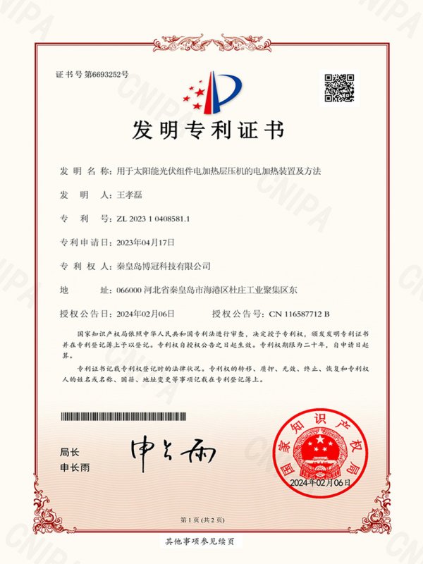 用于太阳能光伏组件电加热层压机的电加热装置及方法（签章）