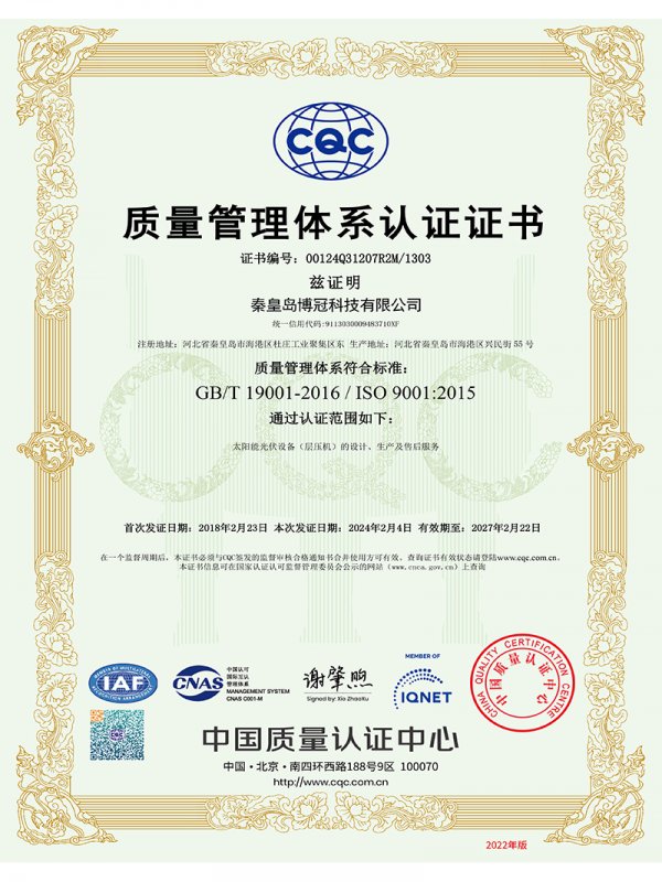 质量管理体系认证证书